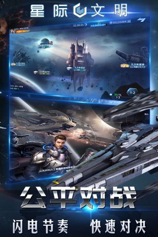 星际文明游戏下载-星际文明安卓版下载v1.0.1 20