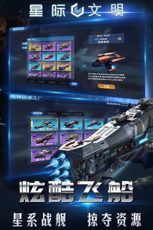 星际文明游戏下载-星际文明安卓版下载v1.0.1 20