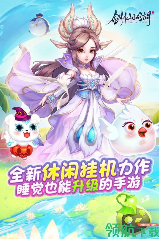 剑仙江湖游戏下载-剑仙江湖手游下载v1.0