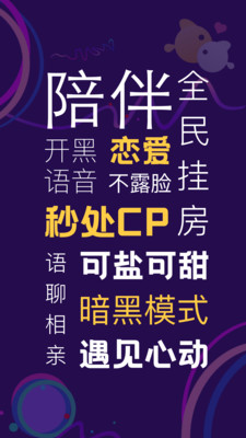 音对语聊免费版下载-音对语聊app下载v1.14.1