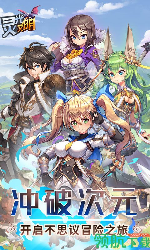 灵光文明手游正式版下载-灵光文明手游下载v1.0