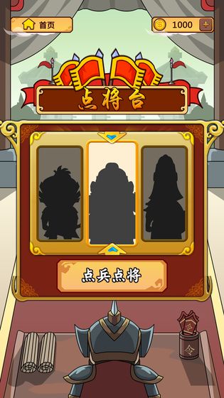 成语三国手游下载-成语三国游戏下载v1.1