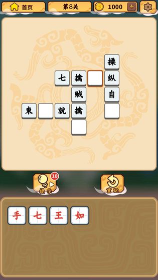 成语三国手游下载-成语三国游戏下载v1.1