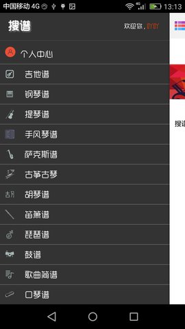 二胡安卓版下载-二胡app下载v3.5.0