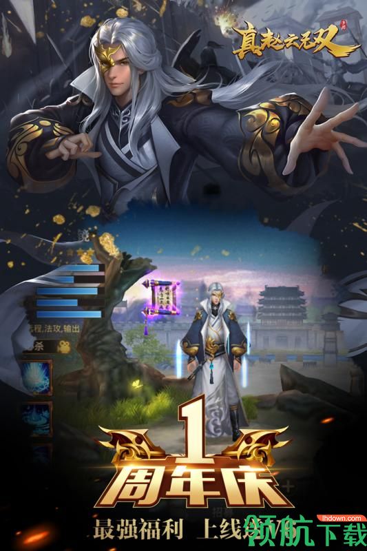 真赵云无双手游下载-真赵云无双游戏下载v1.3.8