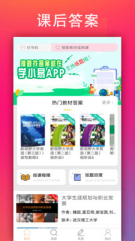 小易搜题最新版下载-小易搜题app下载v1.1.0