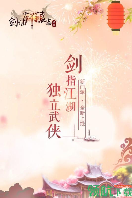 剑仙轩辕志手游下载-剑仙轩辕志游戏下载v100.0.9