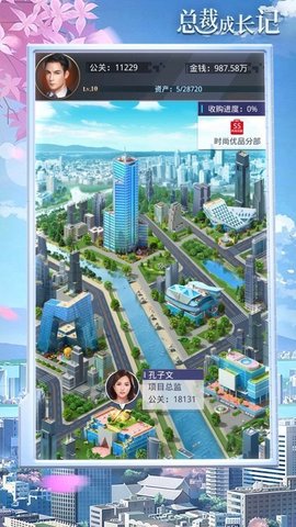 总裁成长记手游下载-总裁成长记安卓版下载v1.0.0