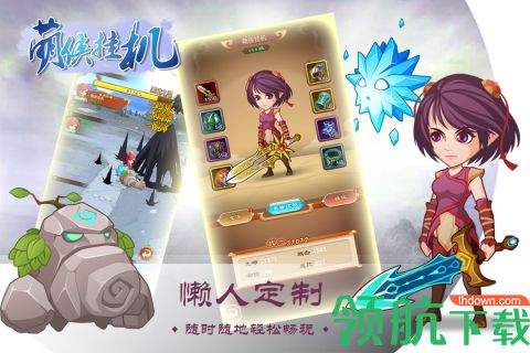 萌侠挂机360版下载-萌侠挂机下载v1.0.0.1