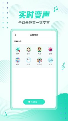 妲己变声器app下载-妲己变声器最新版下载v1.0.0