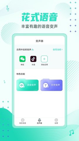 妲己变声器app下载-妲己变声器最新版下载v1.0.0