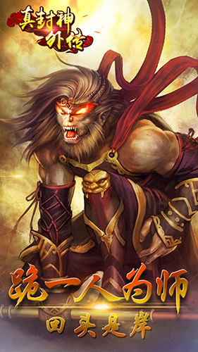 真封神外传手游下载-真封神外传游戏下载v1.0.2