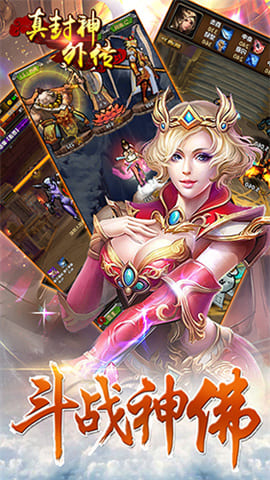 真封神外传手游下载-真封神外传游戏下载v1.0.2