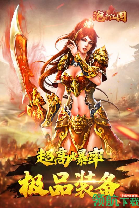 泡打三国手游下载-泡打三国游戏下载v1.0.6