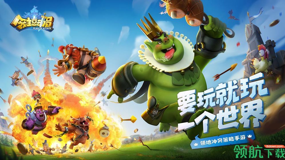 领主总动员游戏下载-领主总动员手游下载v12.0.12