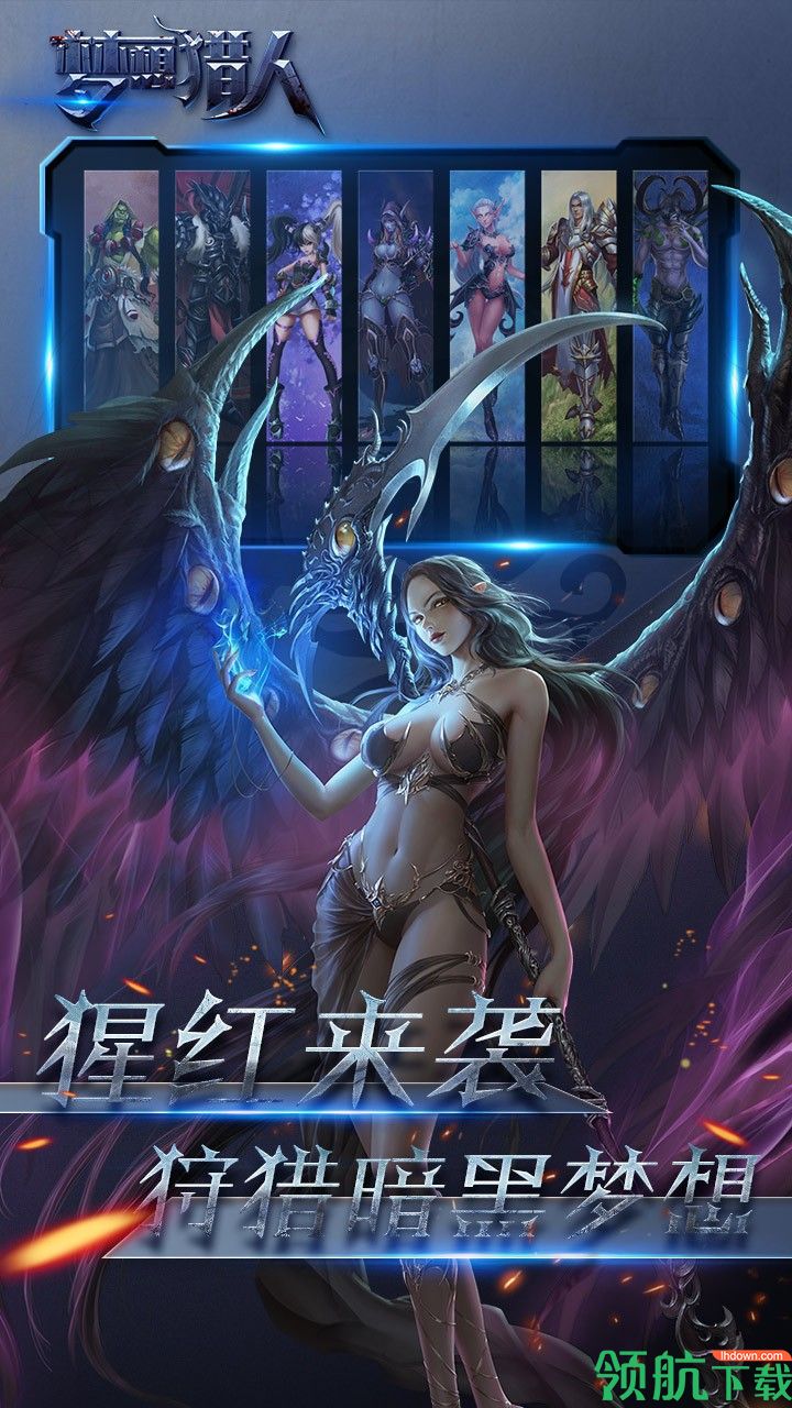 梦想猎人手游下载-梦想猎人游戏下载v3.0.1.24