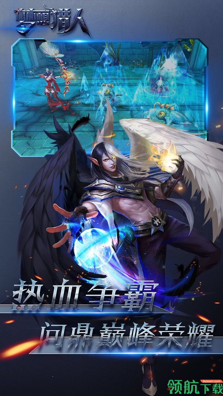 梦想猎人手游下载-梦想猎人游戏下载v3.0.1.24