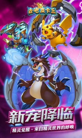 去吧皮卡丘2021最新版下载-去吧皮卡丘下载v8.3.1