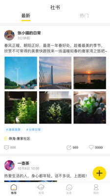 社书app下载-社书最新版下载v1.2.1