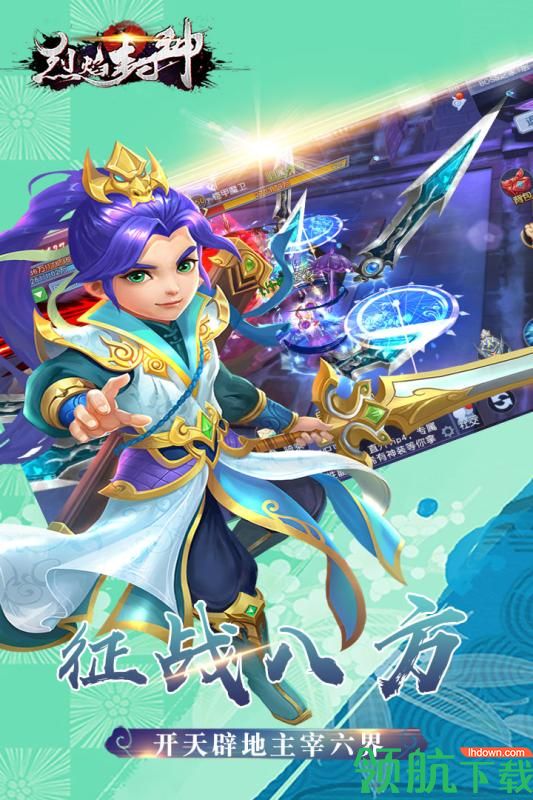 烈焰封神手游下载-烈焰封神游戏下载v1.0