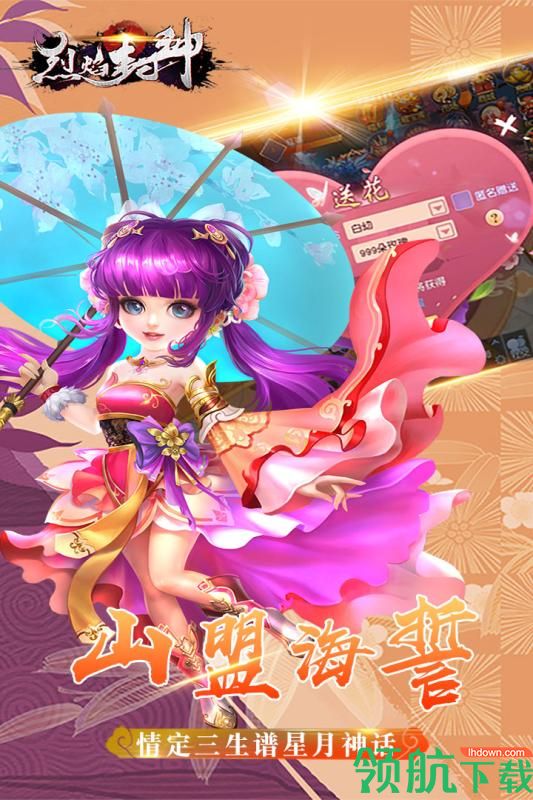 烈焰封神手游下载-烈焰封神游戏下载v1.0