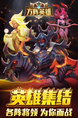方阵英雄手游下载-方阵英雄下载v2.0.1