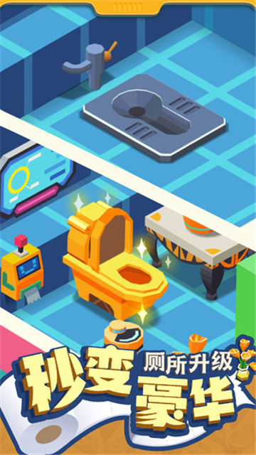我要上厕所手游下载-我要上厕所游戏下载v1.2.13