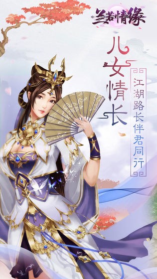 兰若情缘安卓版下载-兰若情缘手游官网版下载v1.1.7