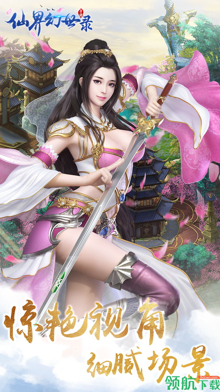 幻世录手机版下载-幻世录安卓版下载v1.3.4