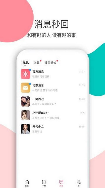 花解解最新版本下载-花解解app下载v3.2.2