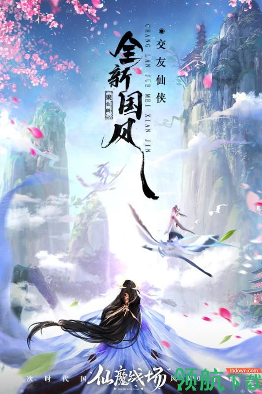 仙魔战场手游下载-仙魔战场游戏下载v1.0.6