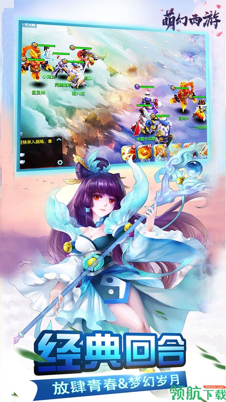 萌幻西游手游下载-萌幻西游游戏下载v1.7.0