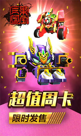 果宝三国无敌版手机版下载-果宝三国无敌版安卓手机版下载v6.9