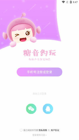糖音约玩app下载-糖音约玩最新版下载v1.6.2