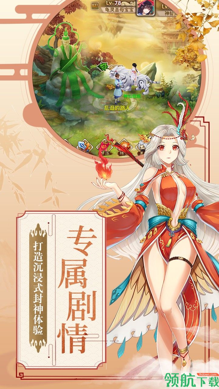 仙凡传最新版下载-仙凡传手游下载v1.0.0