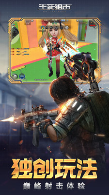 生死狙击游戏下载-生死狙击安卓版下载v5.7.2
