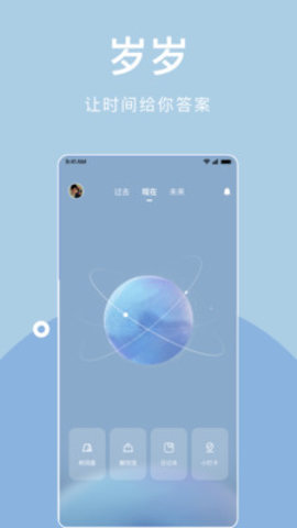 岁岁app下载-岁岁最新版下载v2.3