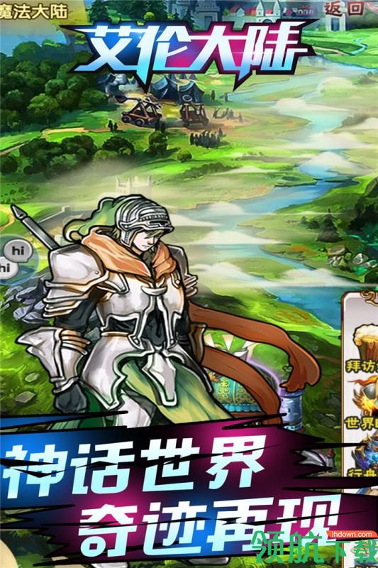 艾伦大陆手游下载-艾伦大陆游戏下载v1.0