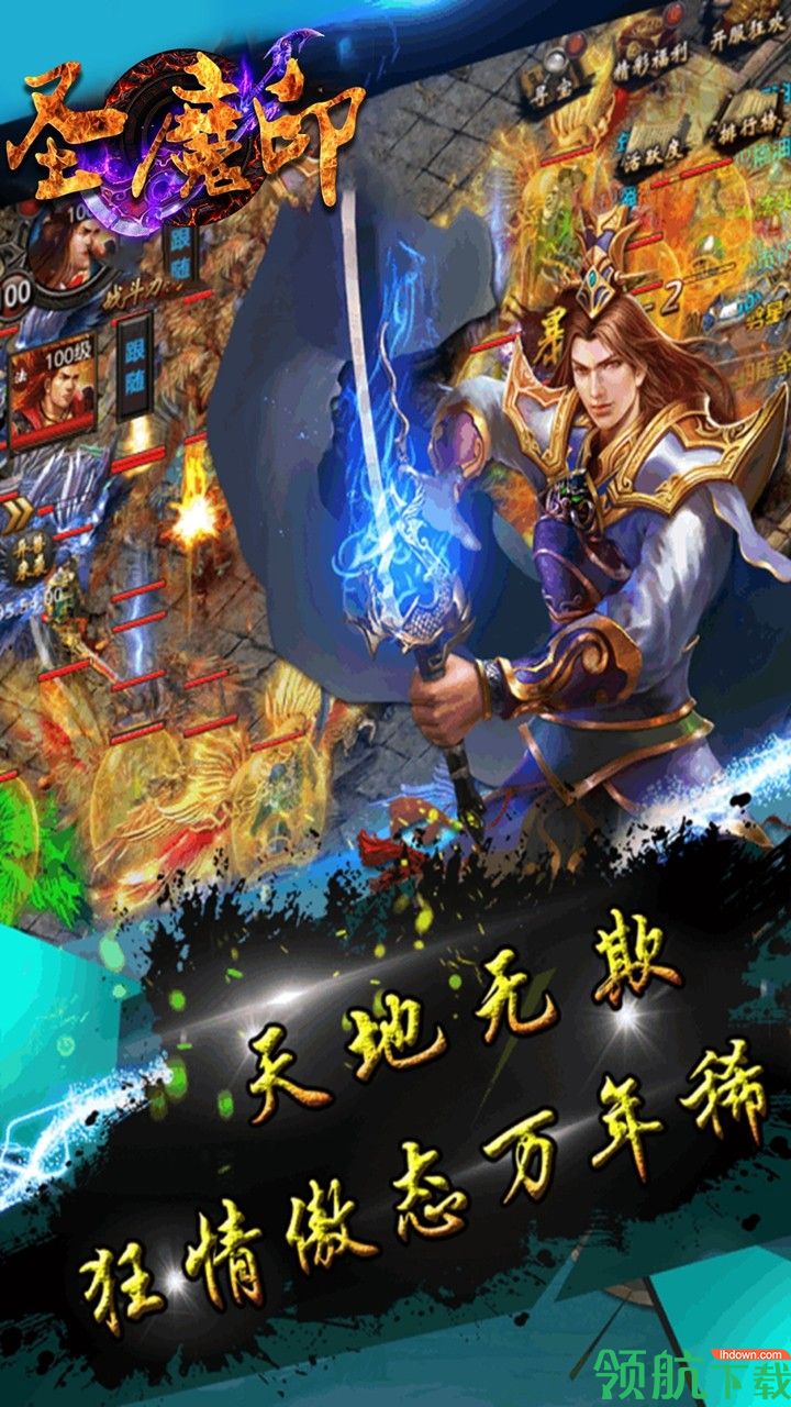 圣魔印手游下载-圣魔印游戏下载v1.0.0