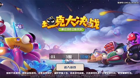 坦克大决战最新版下载-坦克大决战手机版下载v1.86