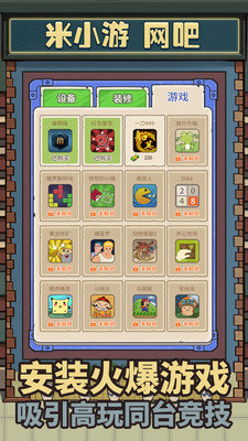 最强网吧手游下载-最强网吧游戏下载v3.0