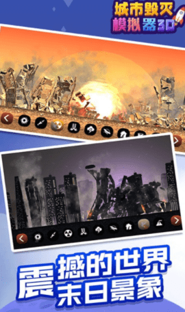 城市毁灭模拟器完整手机版下载-城市毁灭模拟器完整安卓手机版下载v1.26.2