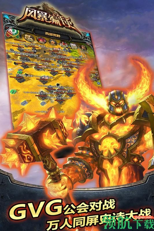 风暴编年史手游下载-风暴编年史游戏下载v5.120.36.0