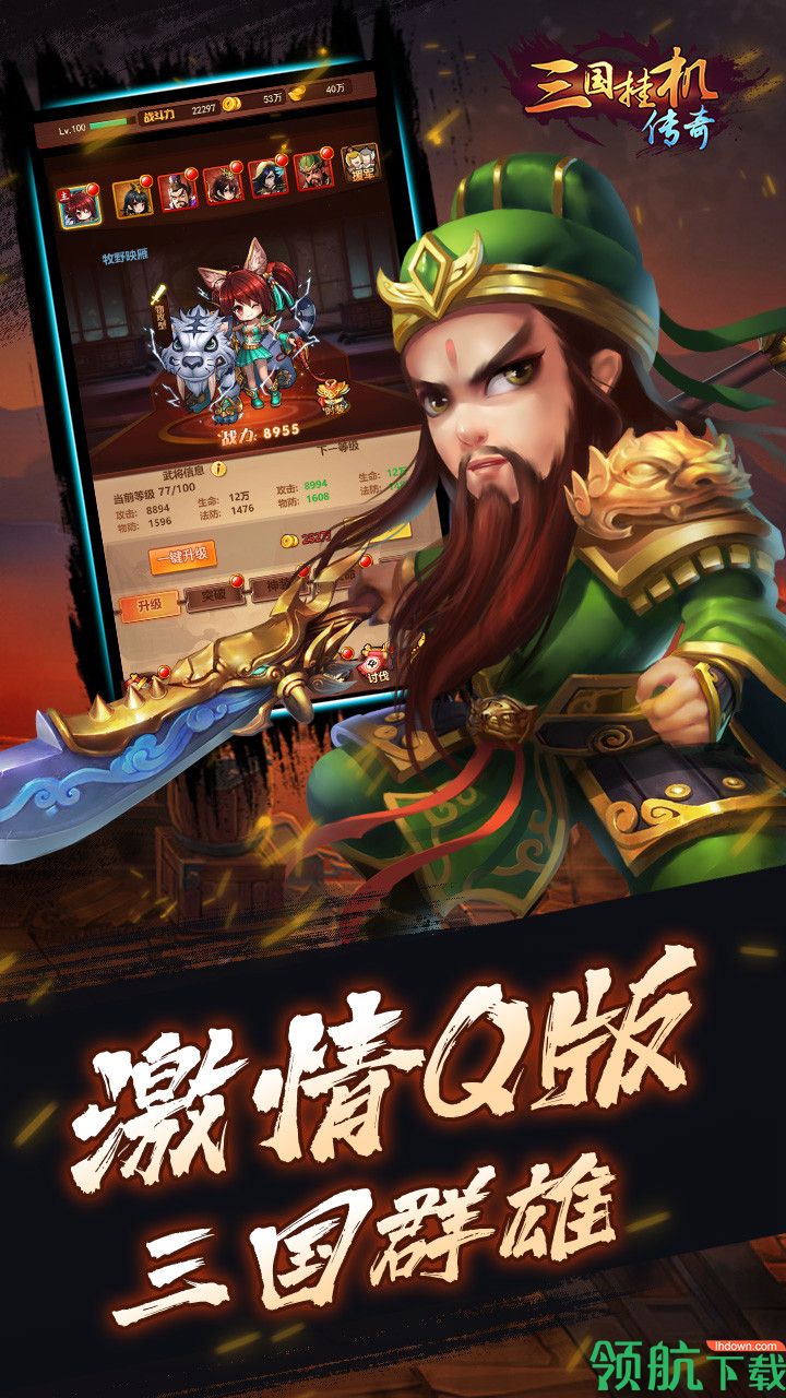 三国挂机传奇游戏下载-三国挂机传奇安卓版下载v1.0.1