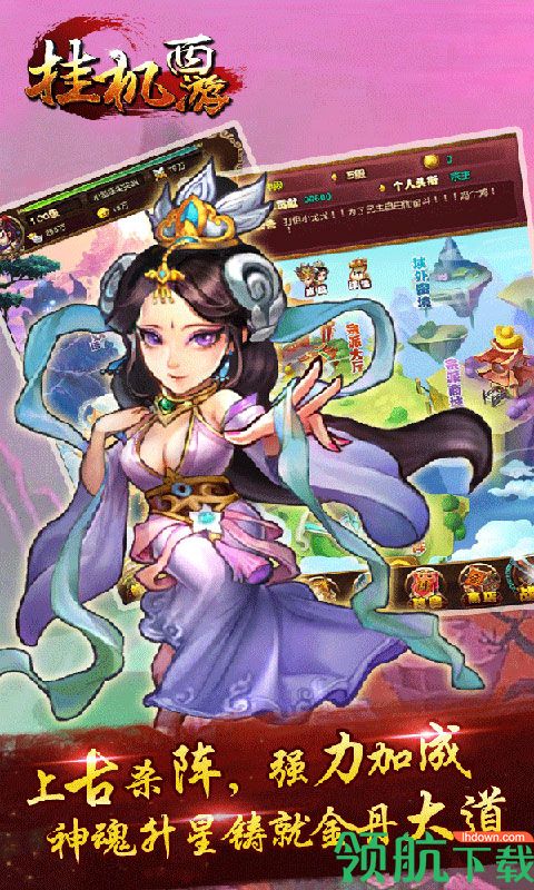 挂机西游官方手游下载-挂机西游安卓版下载v3.7