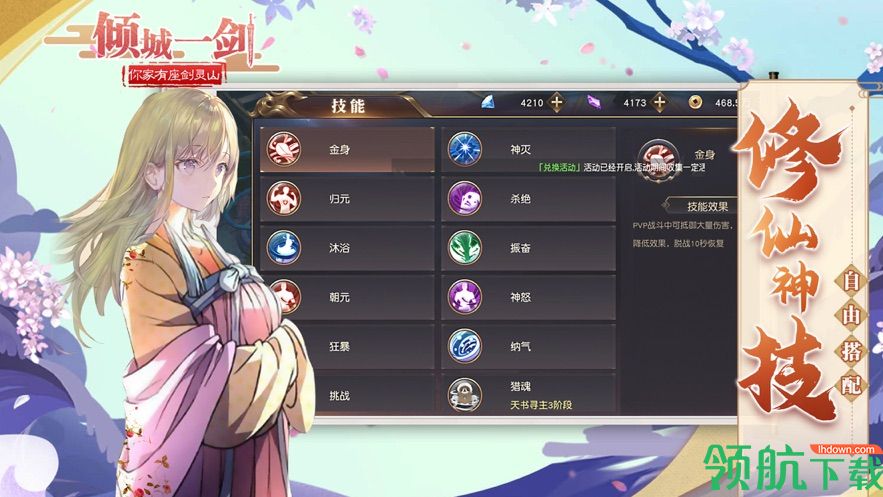 倾城一剑手游下载-倾城一剑游戏下载v1.0