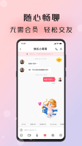 倾友app下载-倾友最新版下载v2.8.7