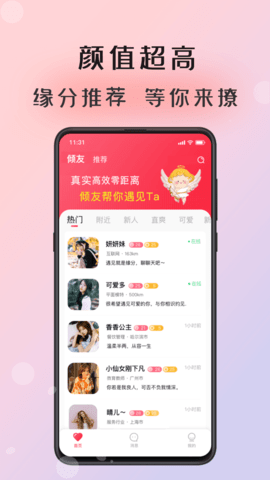 倾友app下载-倾友最新版下载v2.8.7