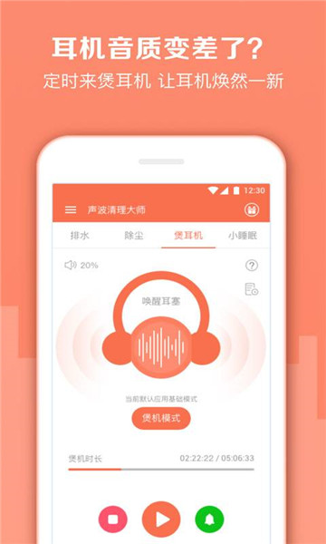 声波app下载-声波最新版下载v1.23.0