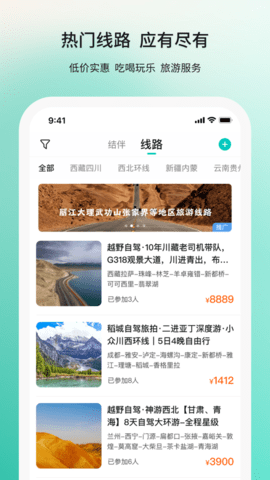 若途旅行app最新版下载-若途旅行app下载v7.7